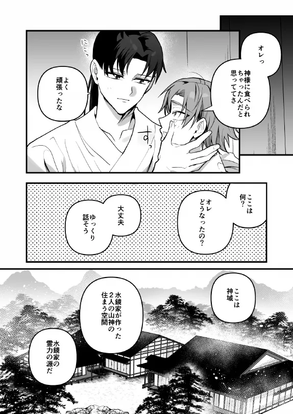 淫姦神域 - page42