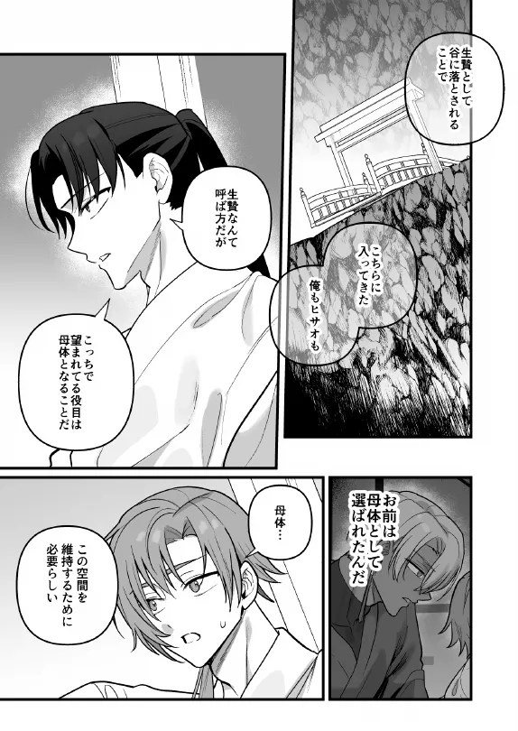 淫姦神域 - page43