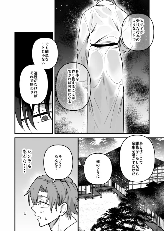 淫姦神域 - page44