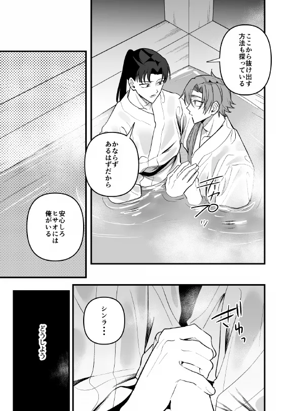 淫姦神域 - page45