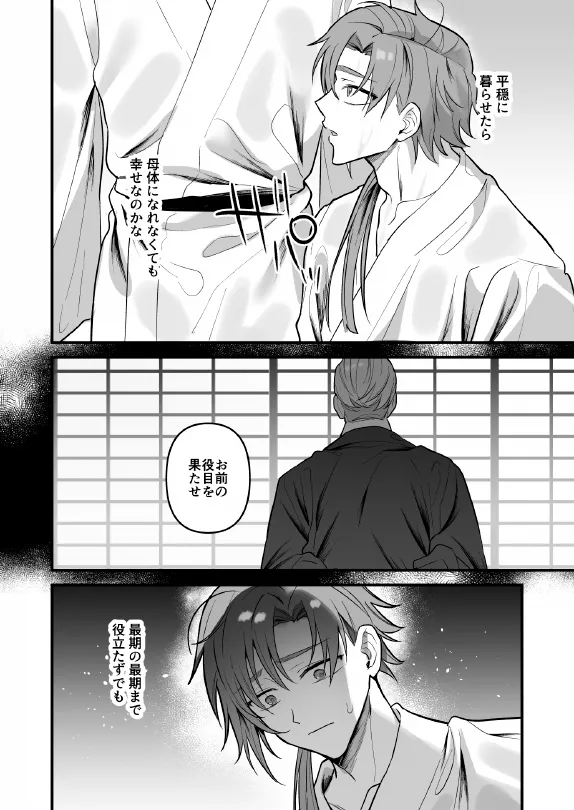淫姦神域 - page46