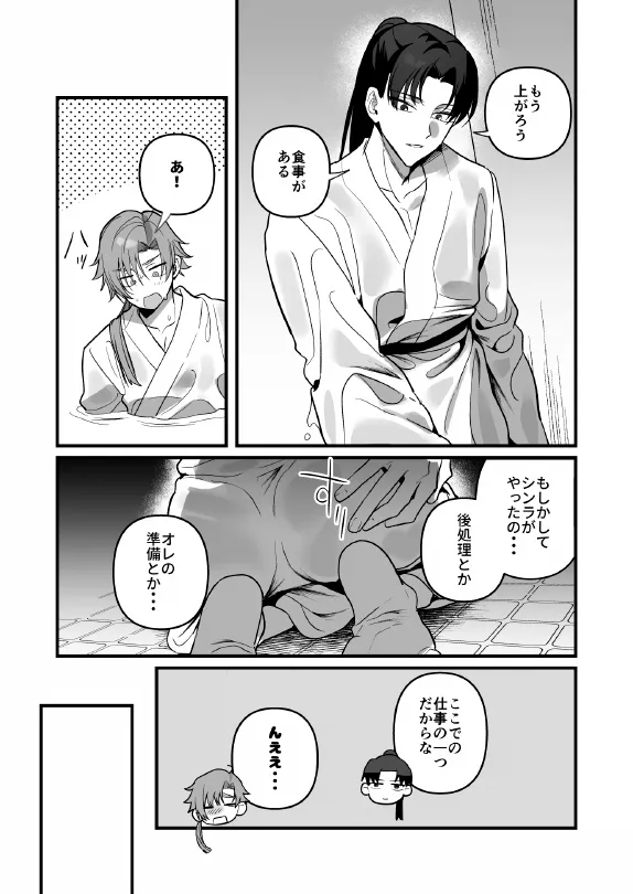 淫姦神域 - page47