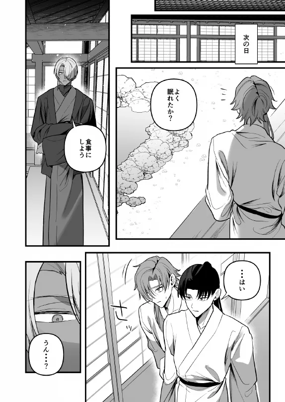 淫姦神域 - page48
