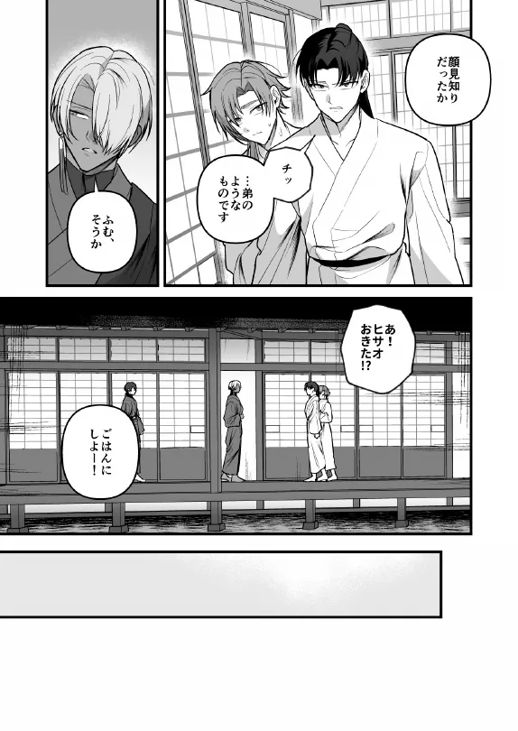 淫姦神域 - page49