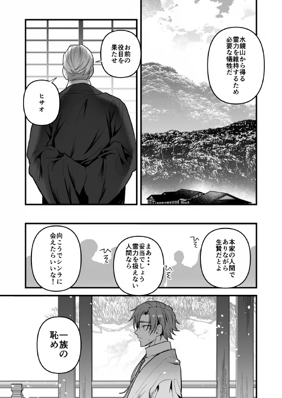 淫姦神域 - page5