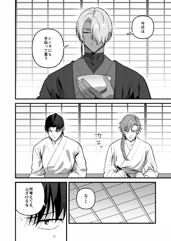 淫姦神域 - page50