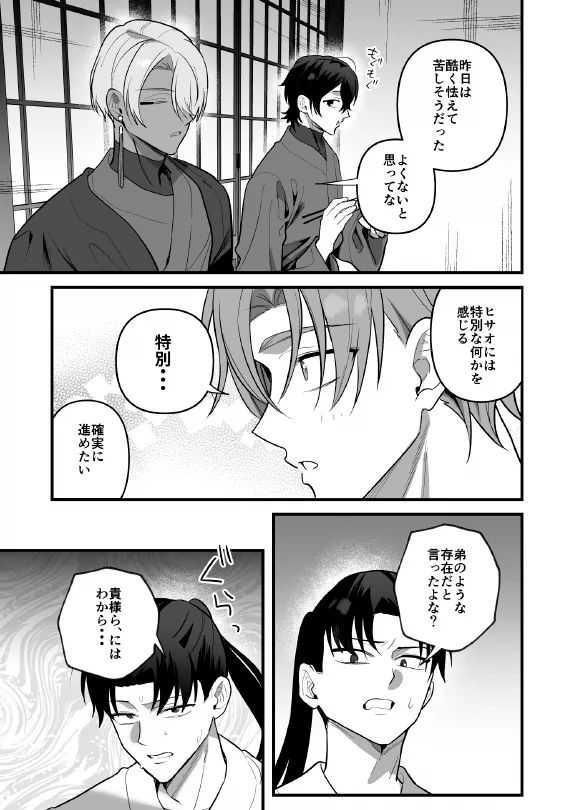 淫姦神域 - page51