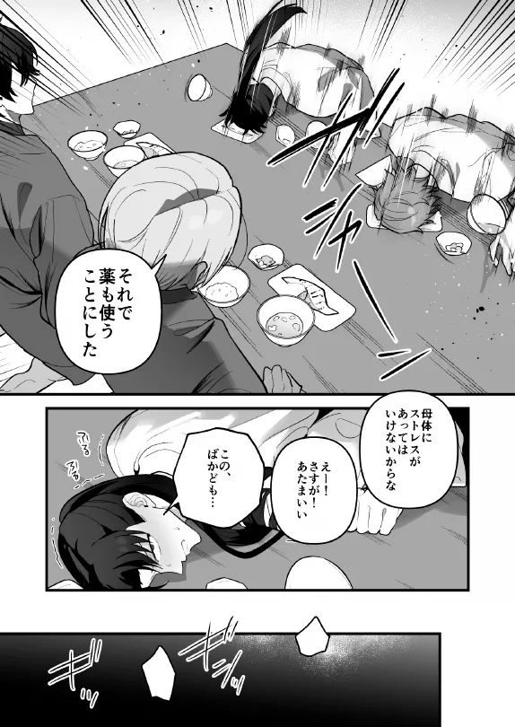 淫姦神域 - page52