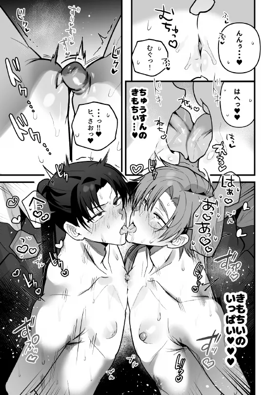 淫姦神域 - page59