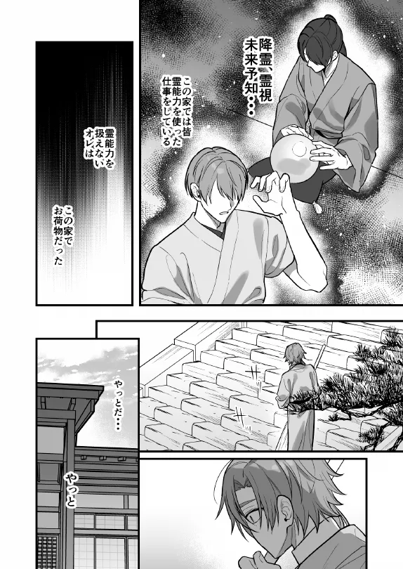 淫姦神域 - page6