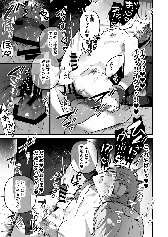 淫姦神域 - page69