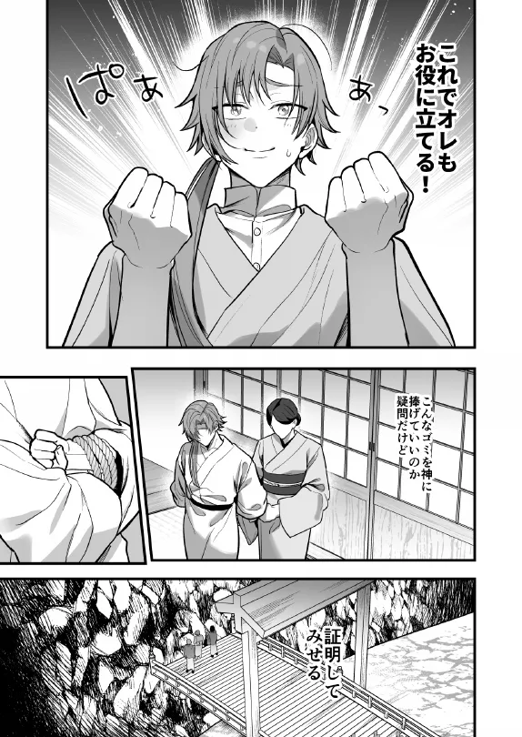 淫姦神域 - page7