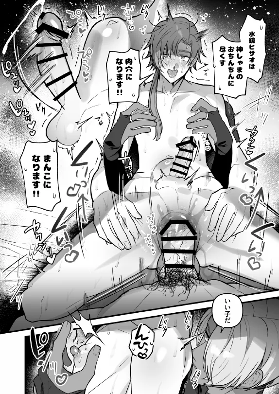 淫姦神域 - page72