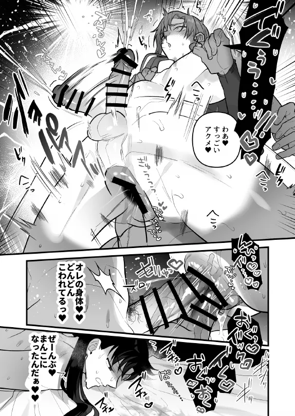 淫姦神域 - page75