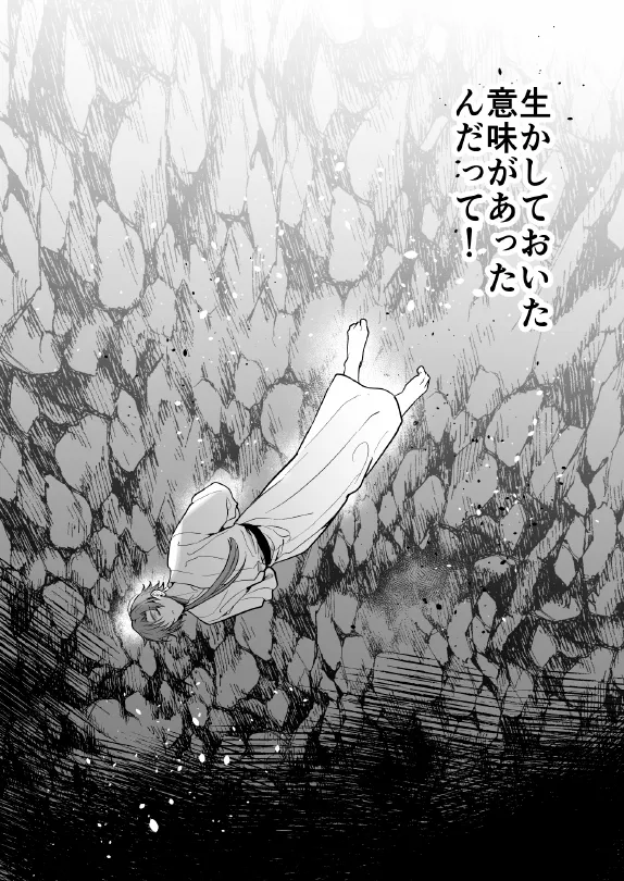 淫姦神域 - page8