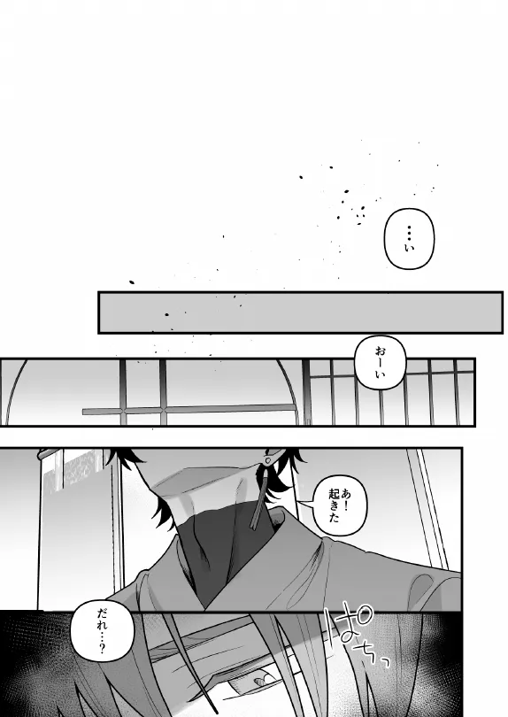 淫姦神域 - page9