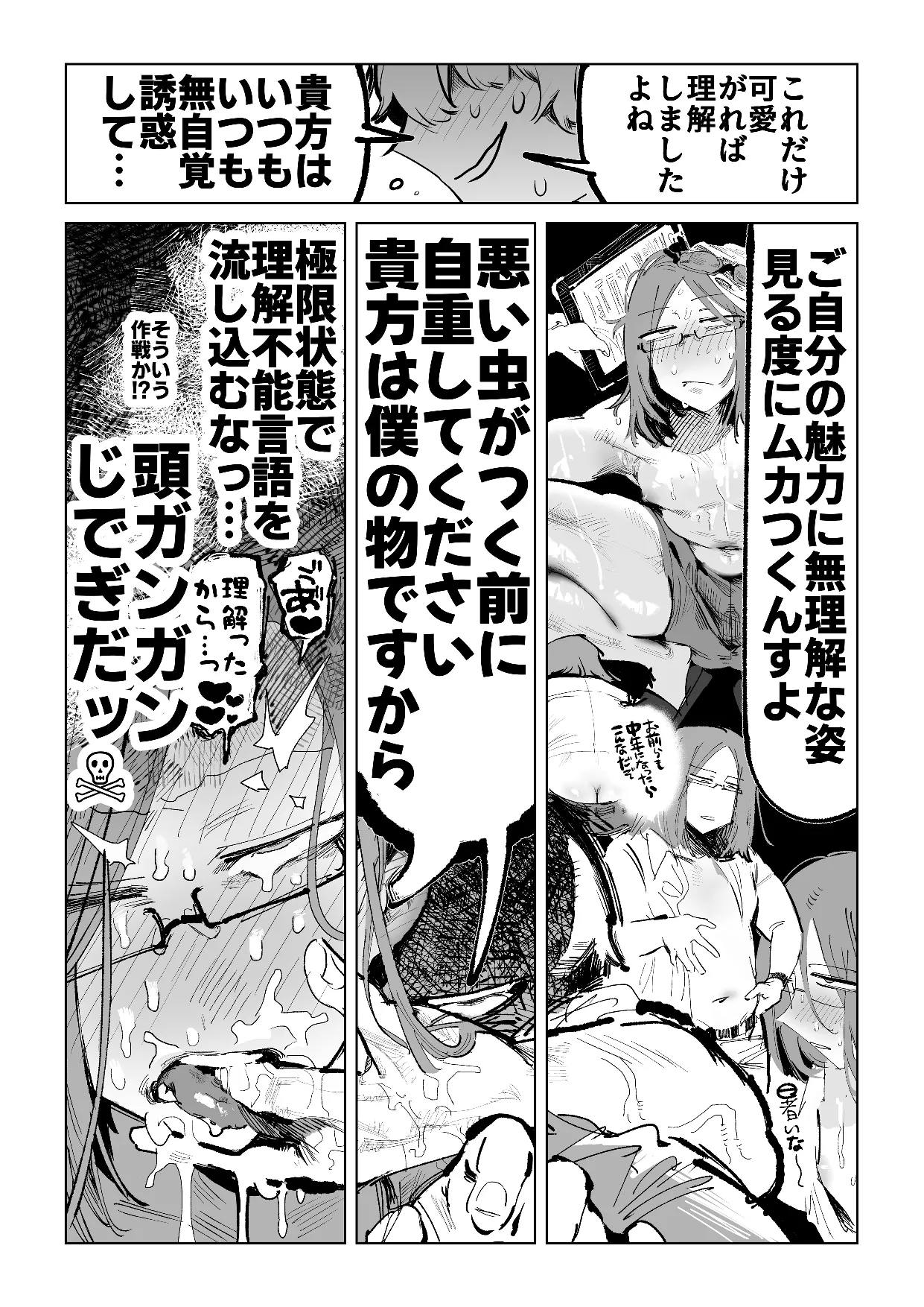 不愛想男教師が酷暑で酷イき - page17
