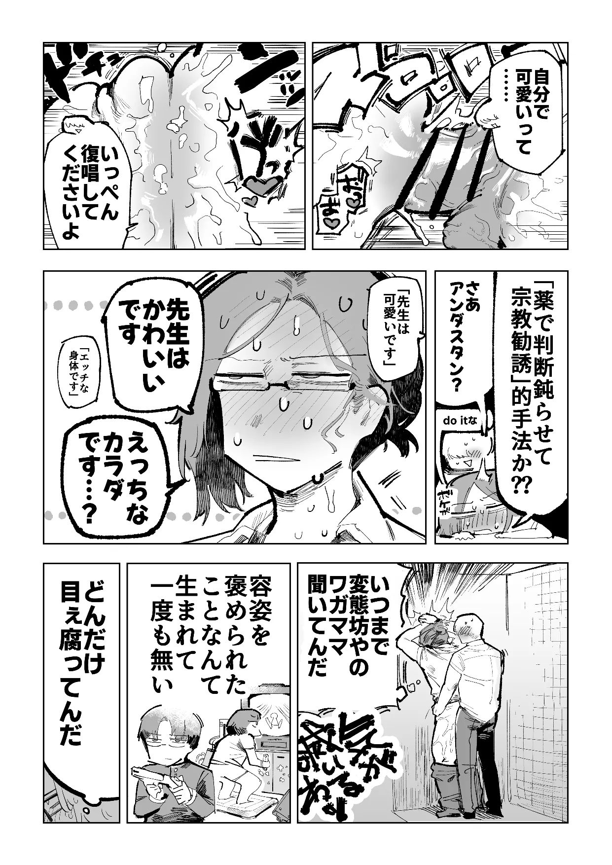 不愛想男教師が酷暑で酷イき - page18
