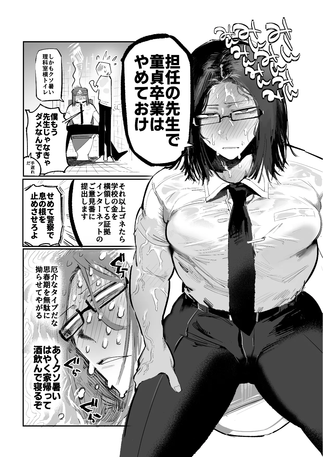 不愛想男教師が酷暑で酷イき - page2