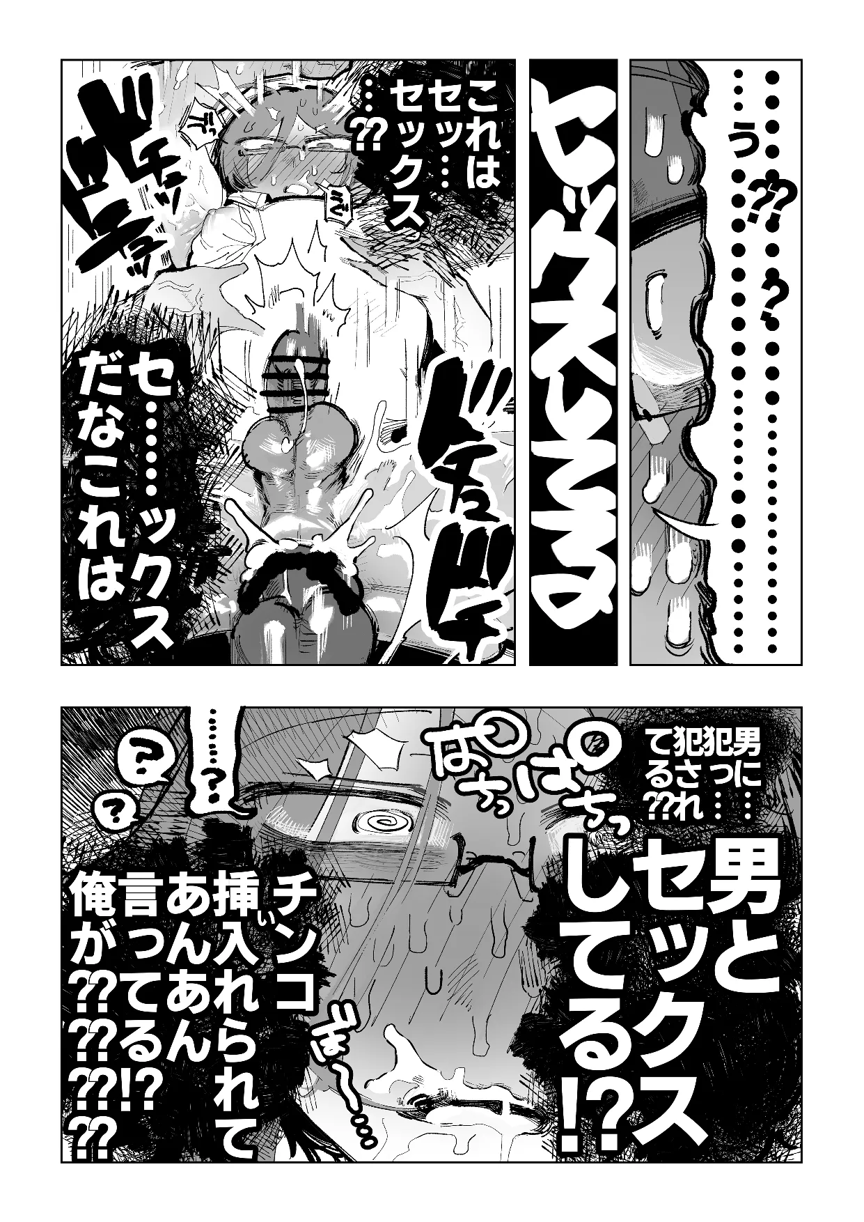 不愛想男教師が酷暑で酷イき - page21