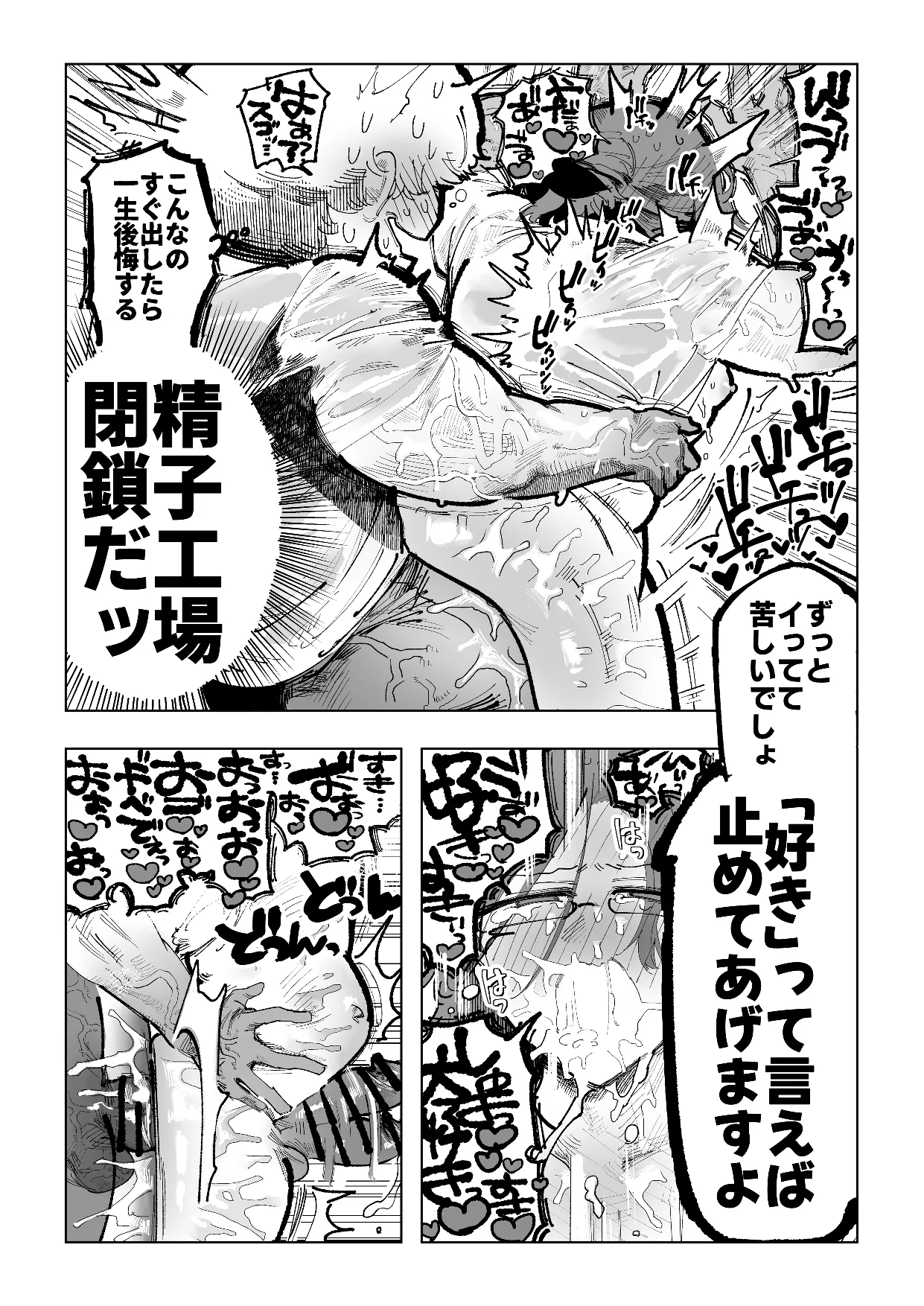 不愛想男教師が酷暑で酷イき - page27