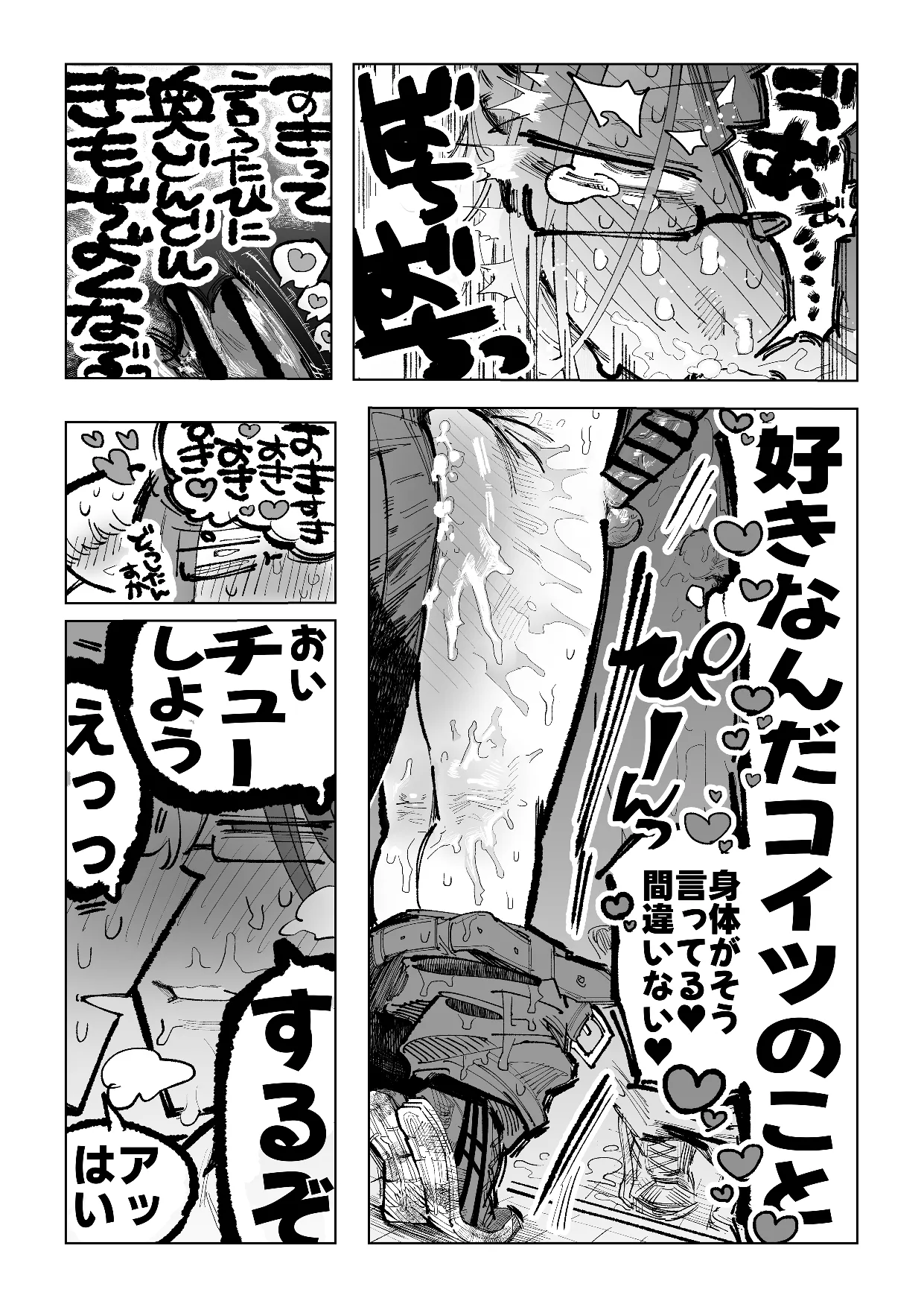 不愛想男教師が酷暑で酷イき - page28
