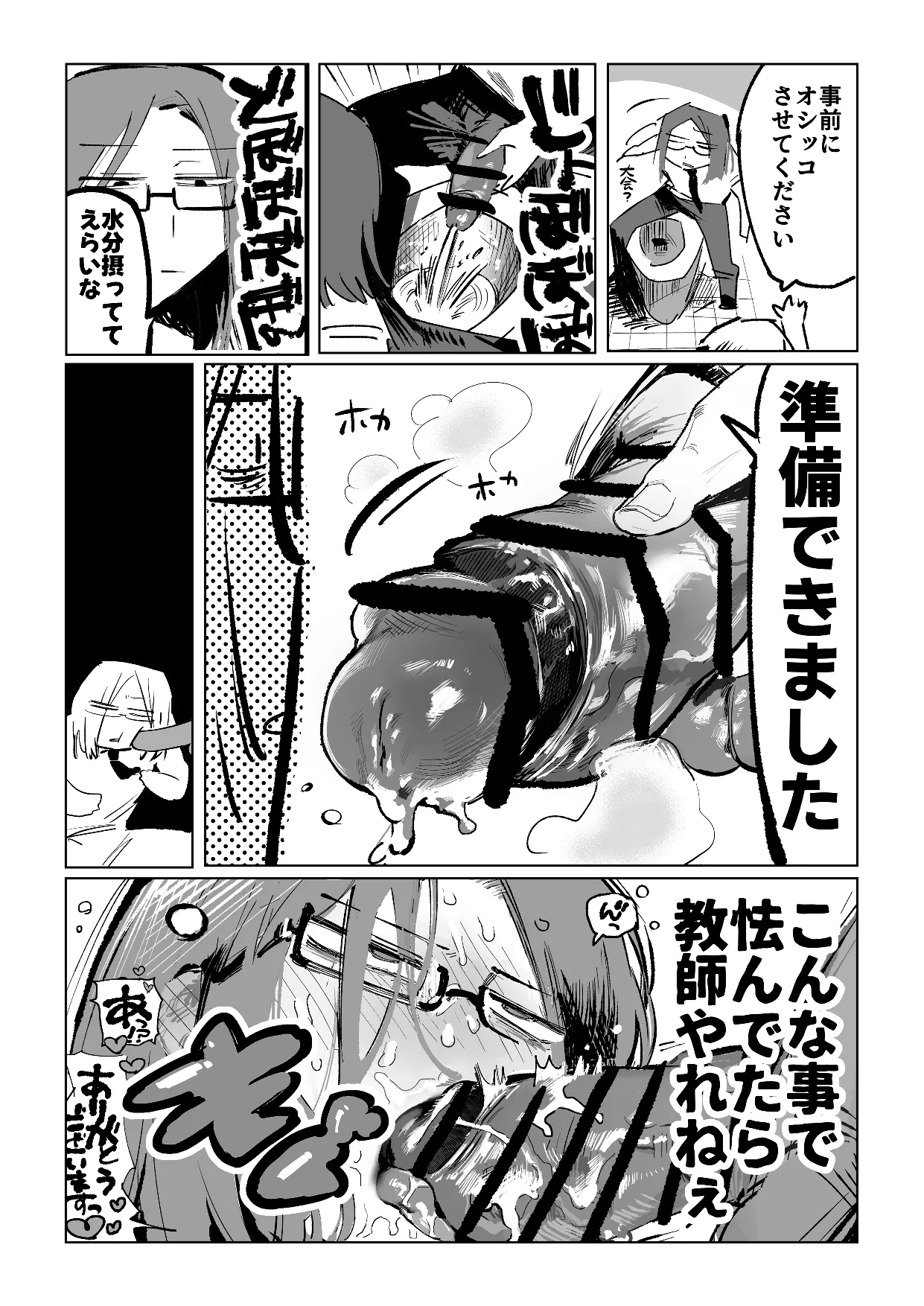 不愛想男教師が酷暑で酷イき - page3