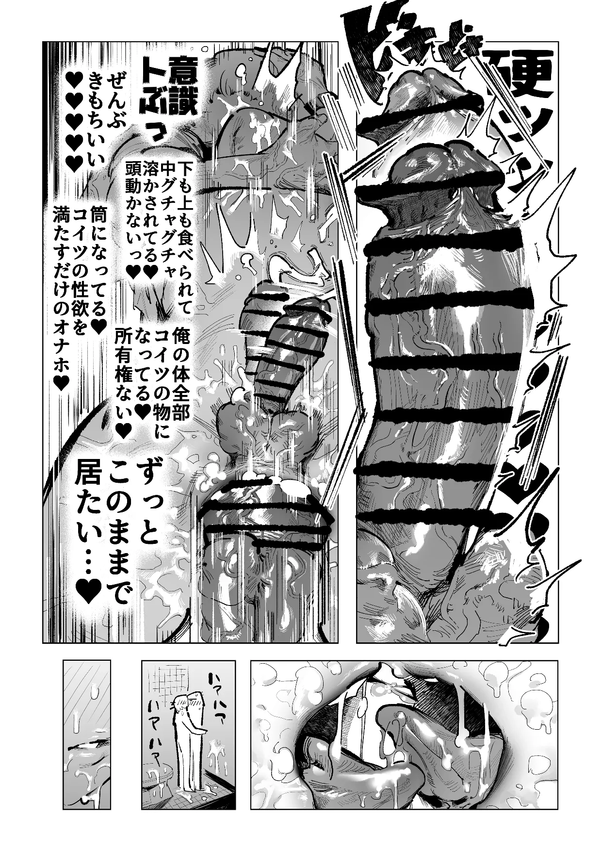 不愛想男教師が酷暑で酷イき - page30