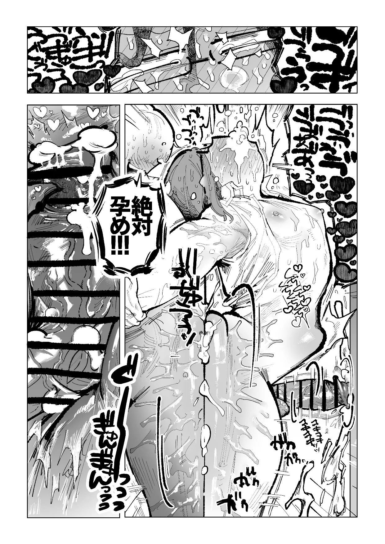 不愛想男教師が酷暑で酷イき - page34