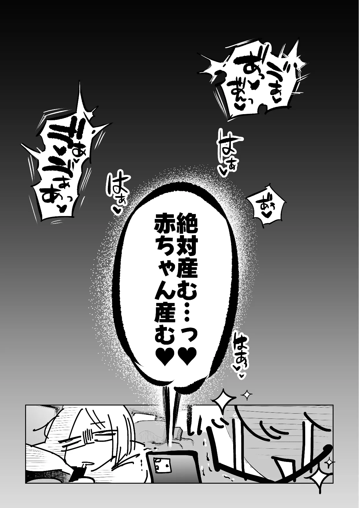 不愛想男教師が酷暑で酷イき - page35