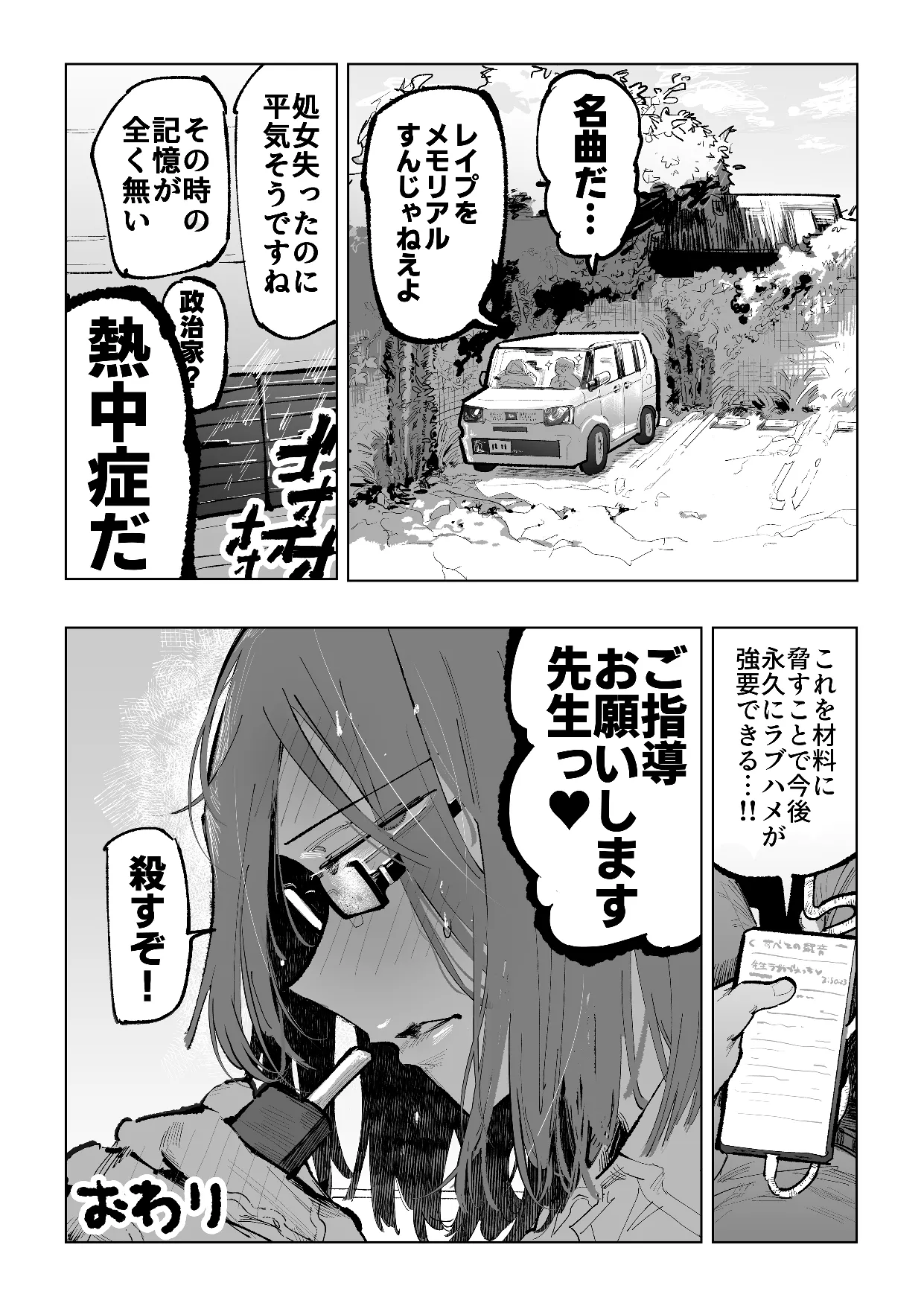 不愛想男教師が酷暑で酷イき - page36