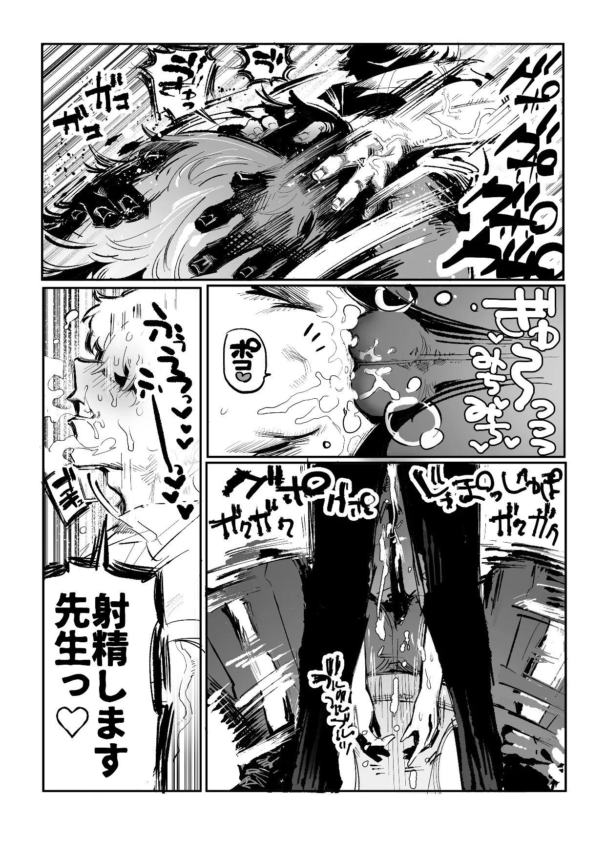 不愛想男教師が酷暑で酷イき - page6