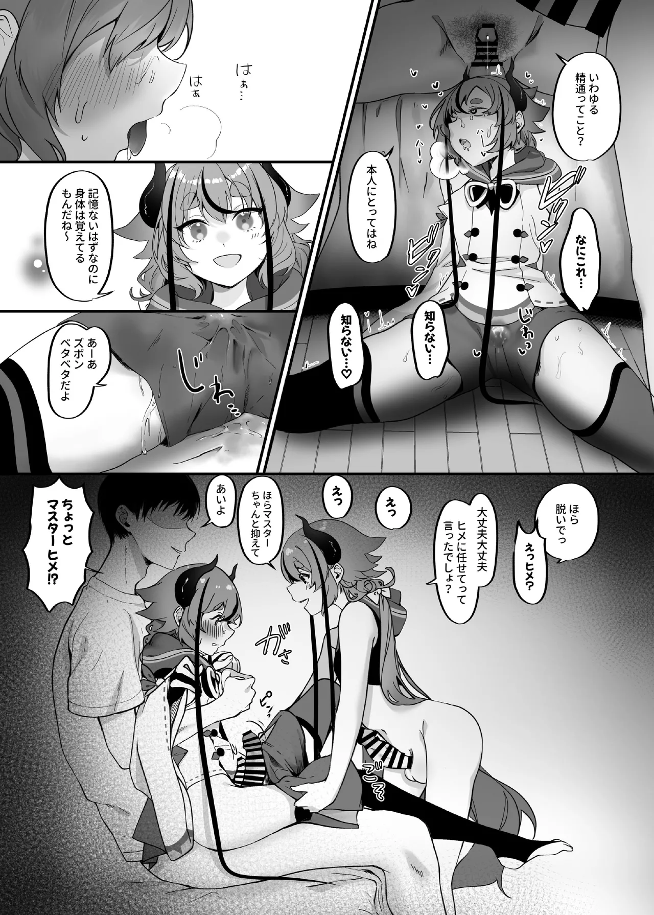 ヒメとマスターにいっぱい教えてもらおうね - page11