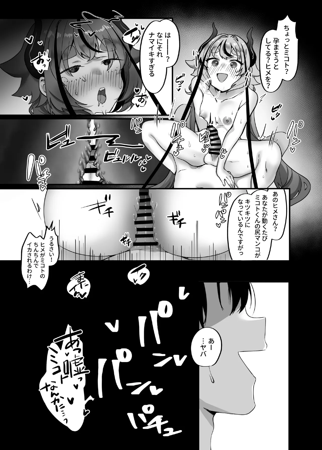 ヒメとマスターにいっぱい教えてもらおうね - page25