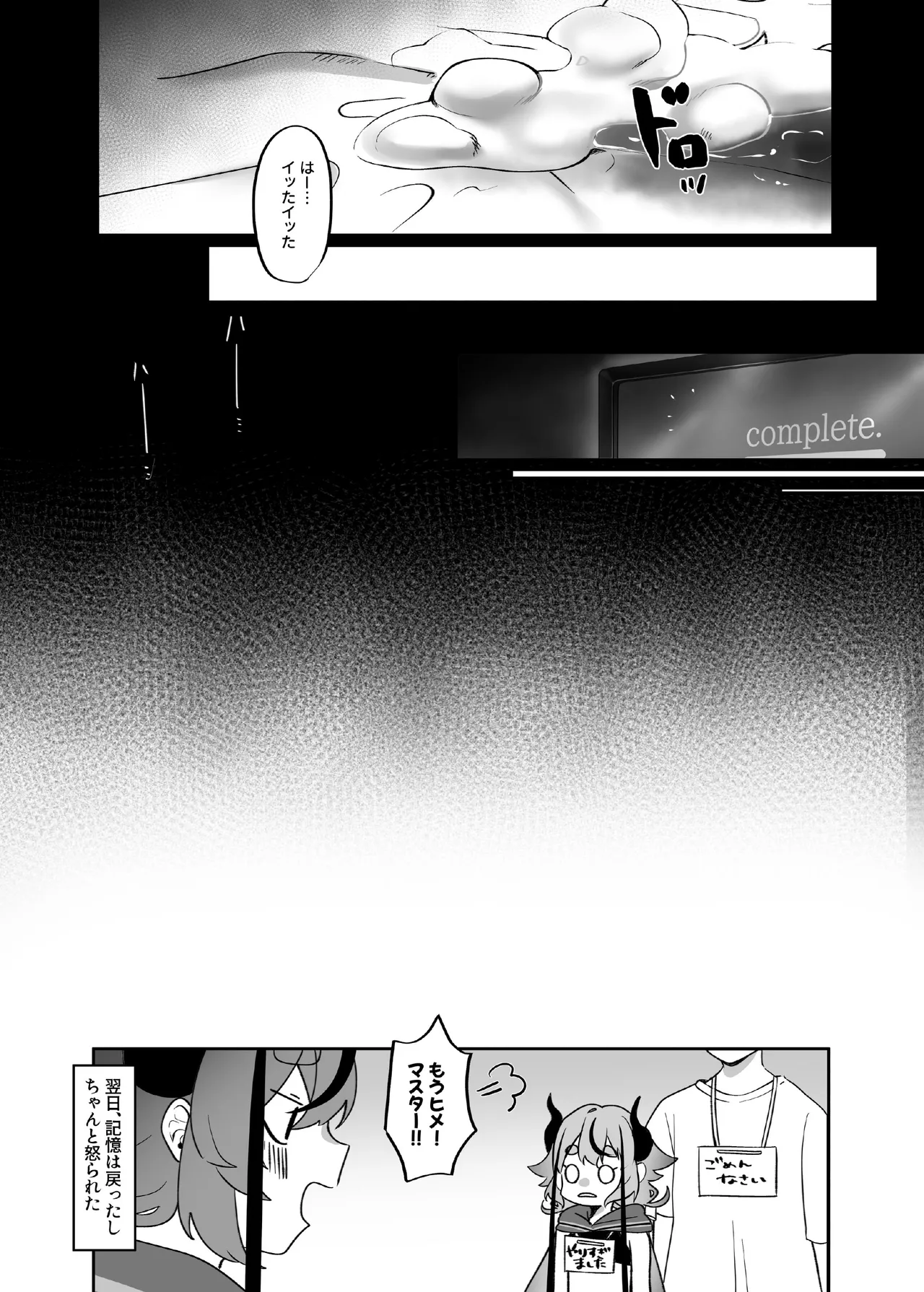 ヒメとマスターにいっぱい教えてもらおうね - page27