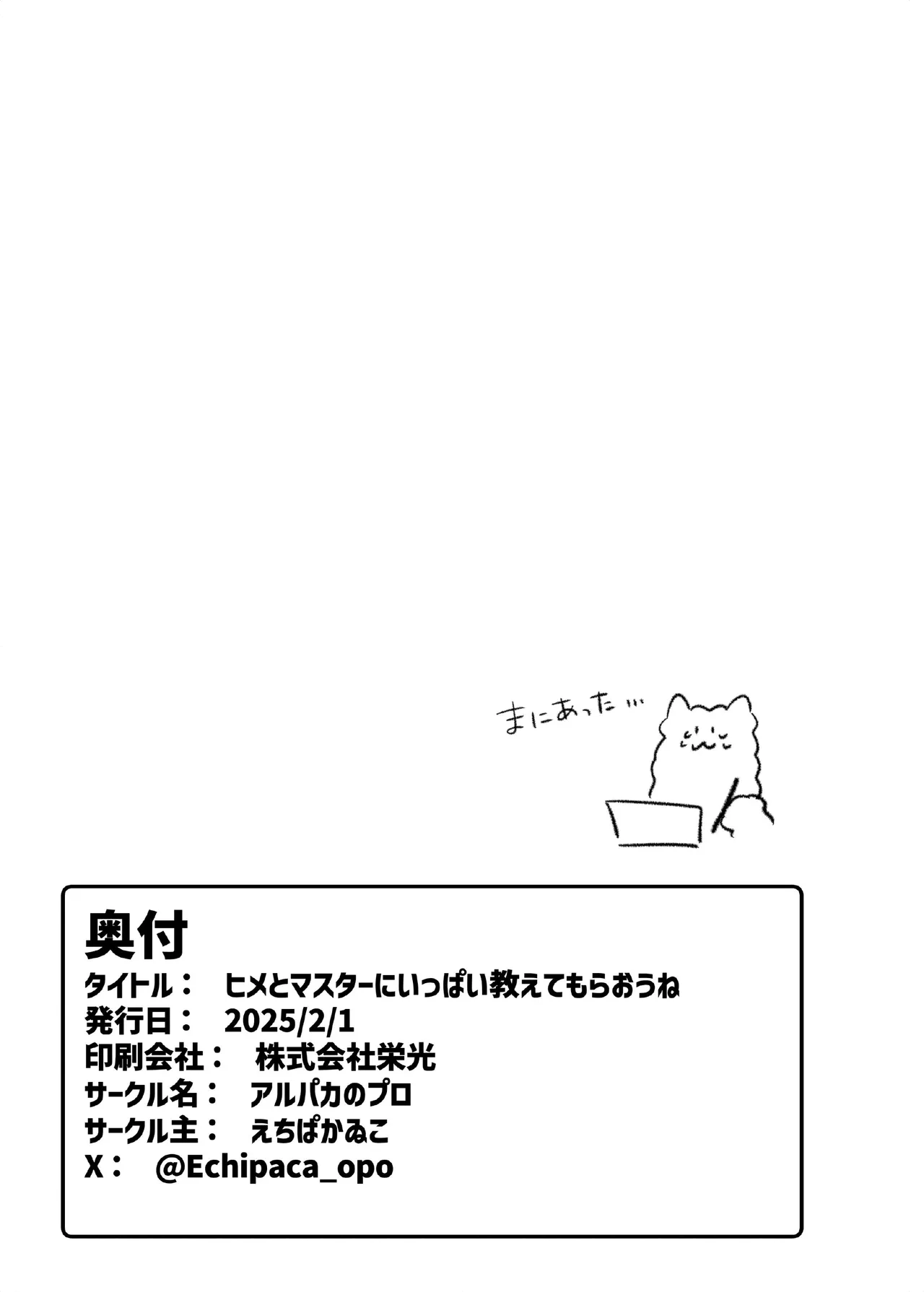 ヒメとマスターにいっぱい教えてもらおうね - page28