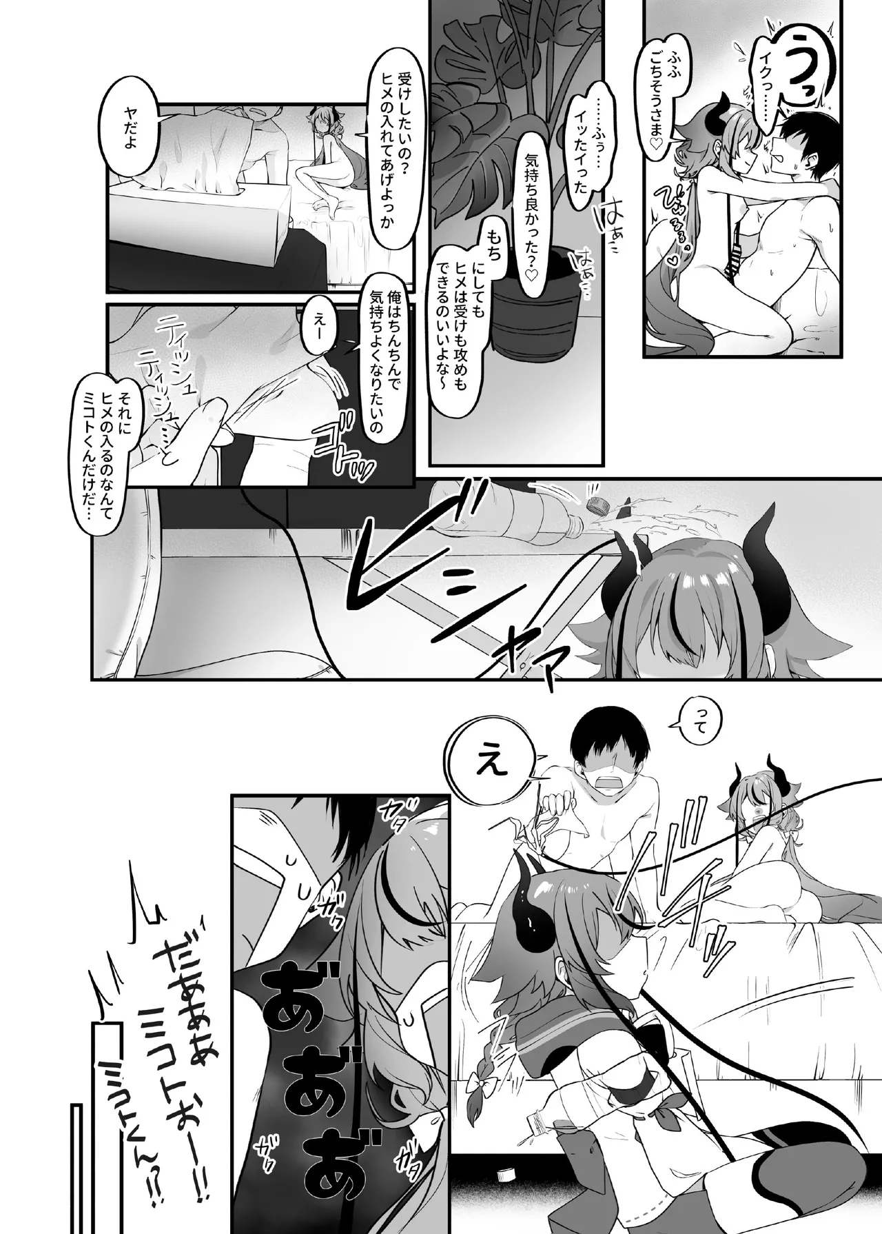 ヒメとマスターにいっぱい教えてもらおうね - page4