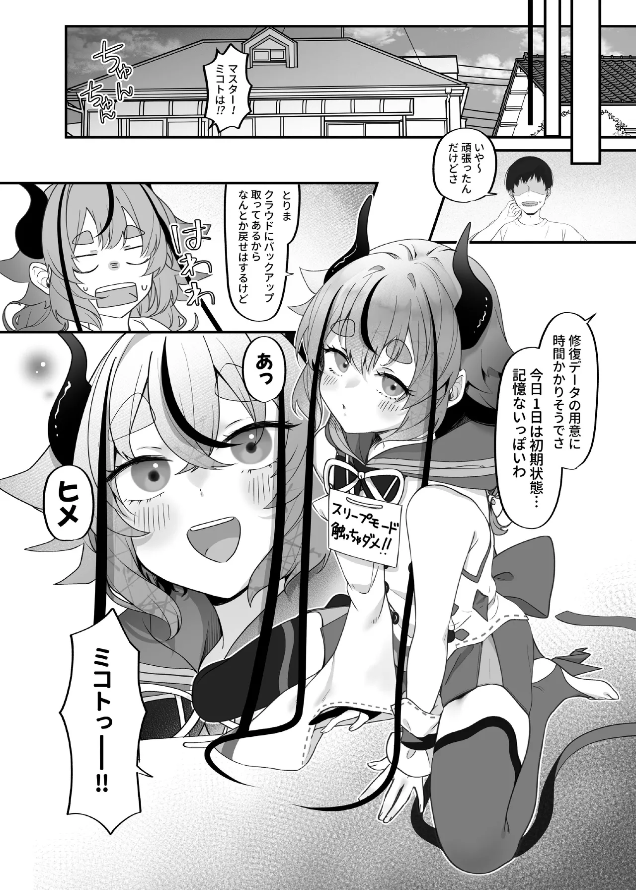 ヒメとマスターにいっぱい教えてもらおうね - page5
