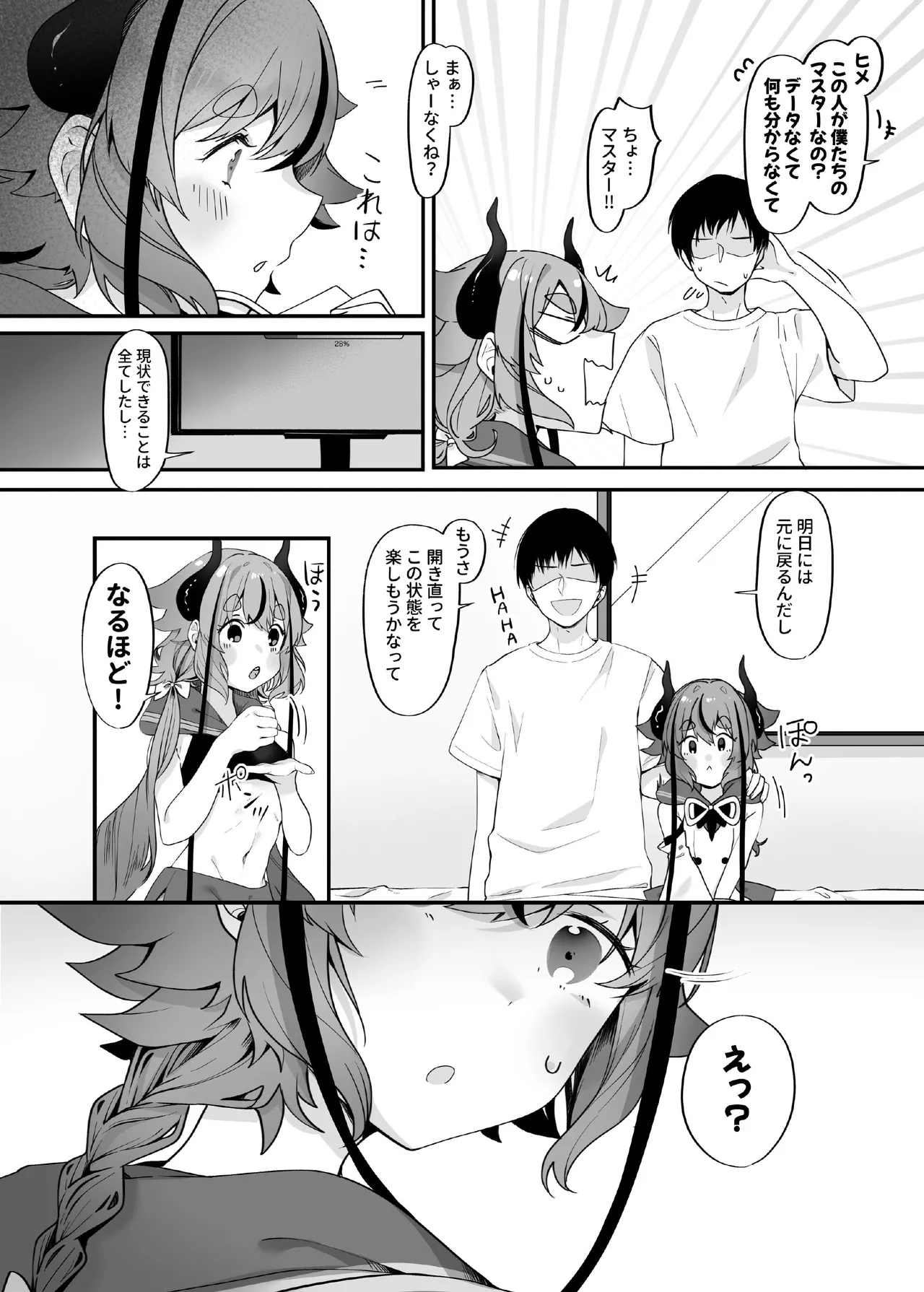ヒメとマスターにいっぱい教えてもらおうね - page6