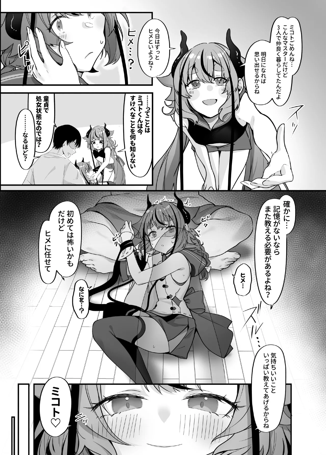 ヒメとマスターにいっぱい教えてもらおうね - page7