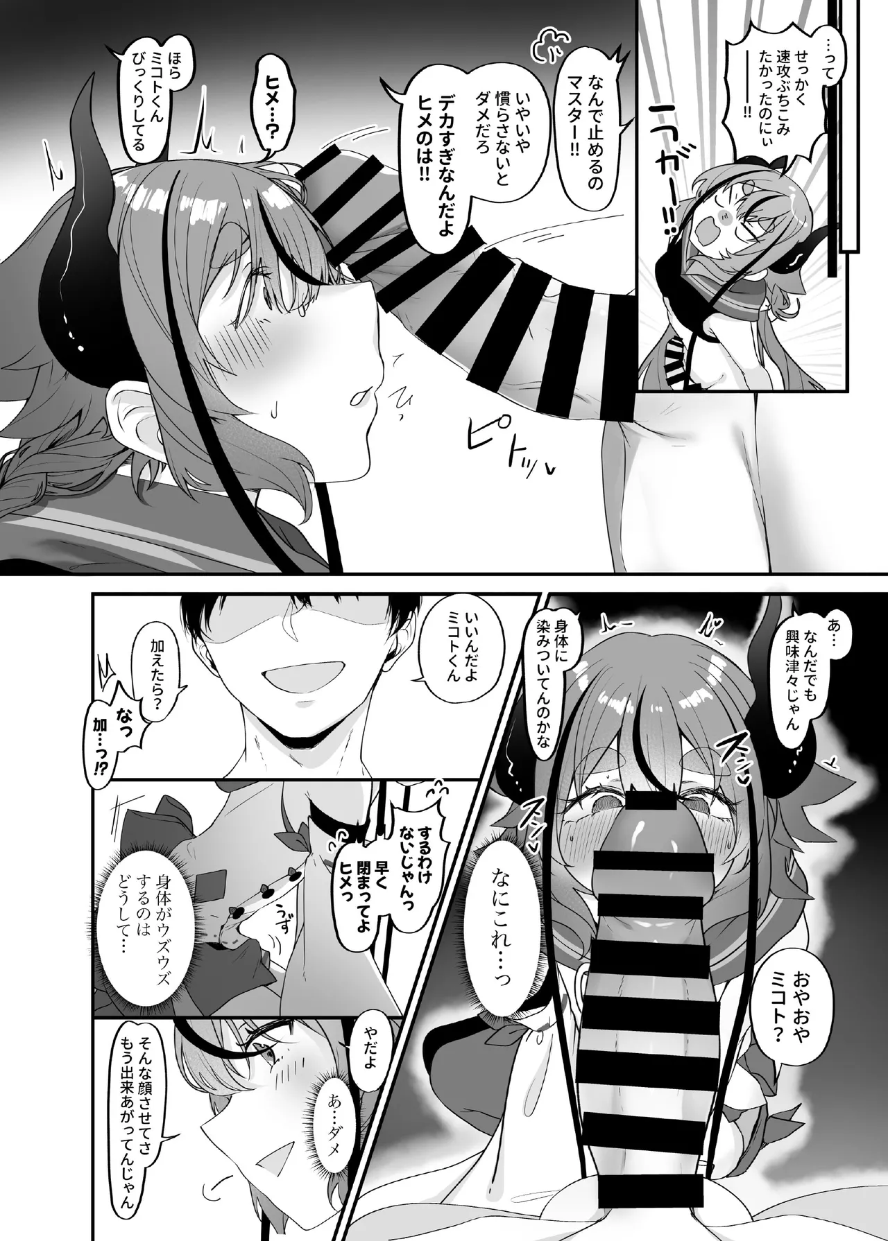 ヒメとマスターにいっぱい教えてもらおうね - page8