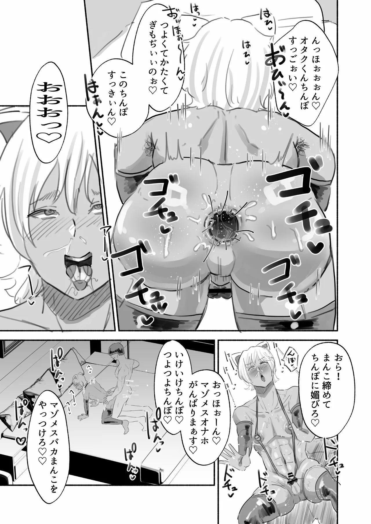 即堕ちイケメン陽キャくん〜チャラ男くんオタクちんぽに即堕ちメロメロ(腋毛付き)〜 - page10