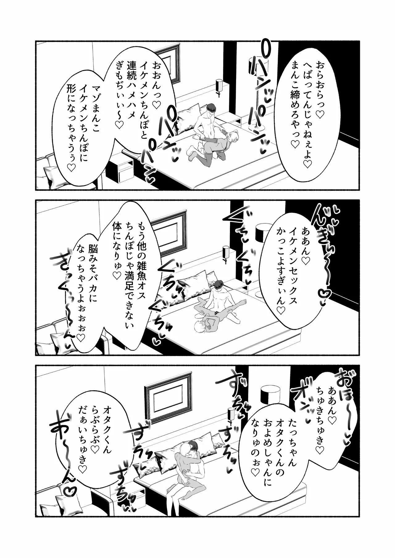 即堕ちイケメン陽キャくん〜チャラ男くんオタクちんぽに即堕ちメロメロ(腋毛付き)〜 - page14