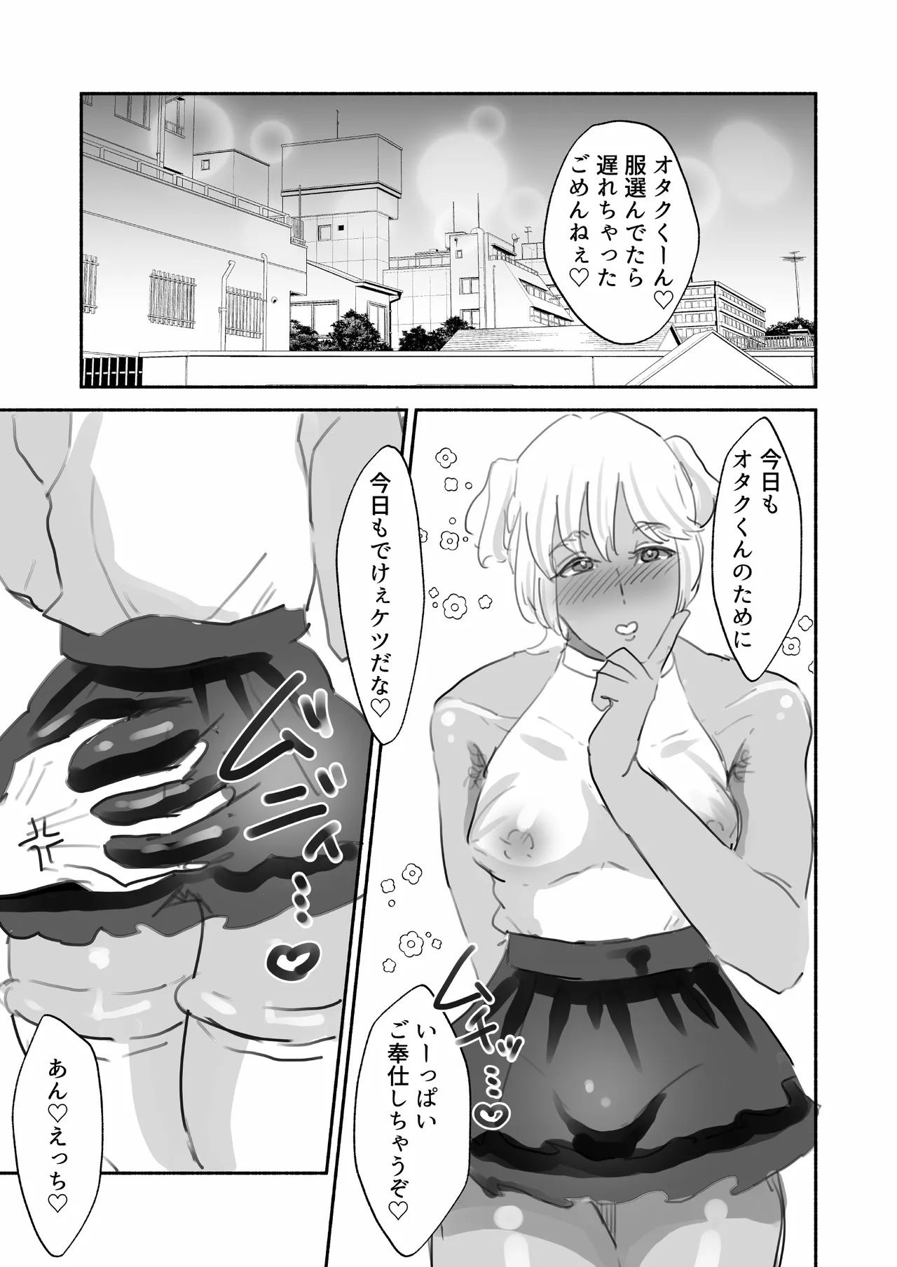 即堕ちイケメン陽キャくん〜チャラ男くんオタクちんぽに即堕ちメロメロ(腋毛付き)〜 - page16