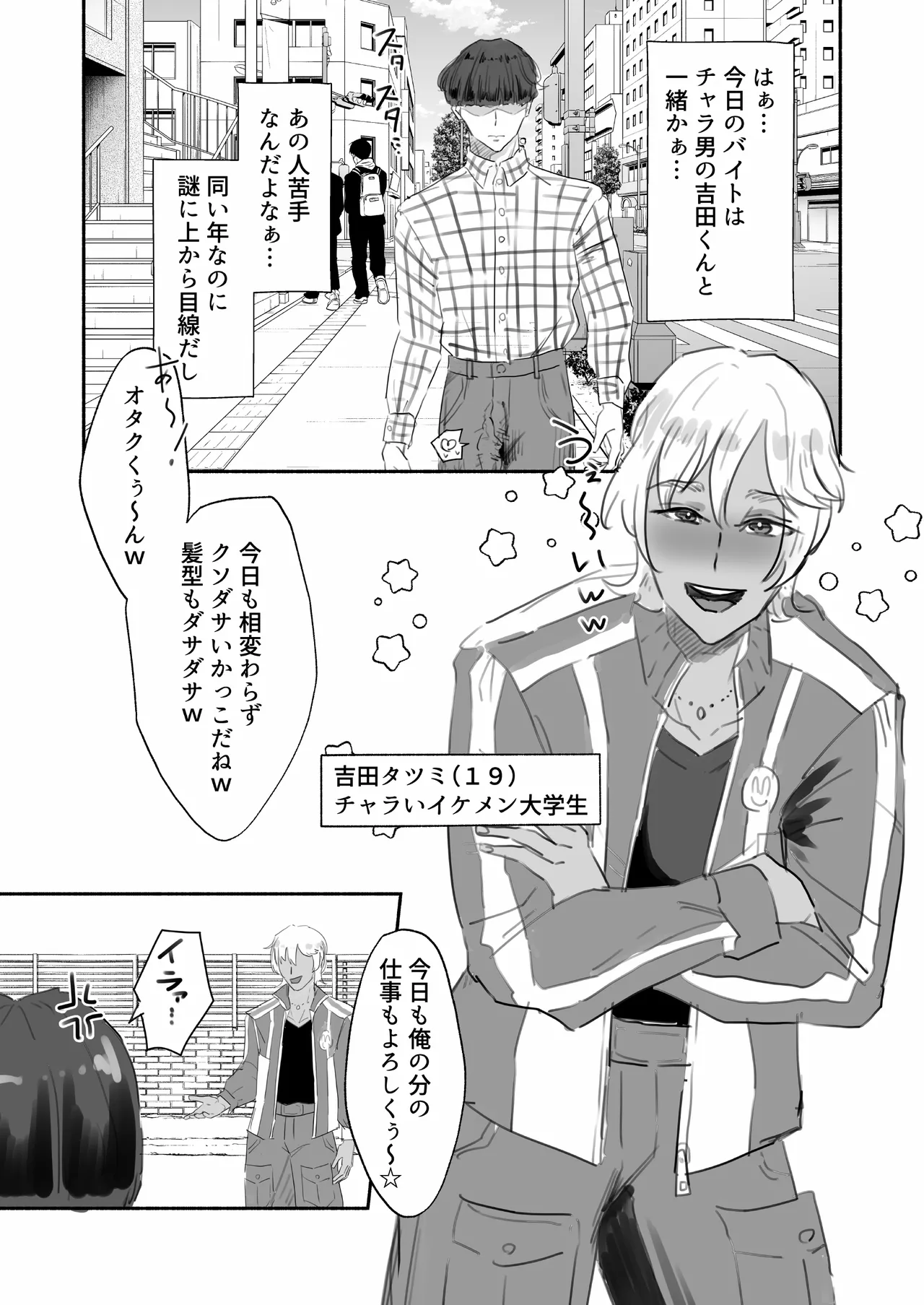 即堕ちイケメン陽キャくん〜チャラ男くんオタクちんぽに即堕ちメロメロ(腋毛付き)〜 - page2