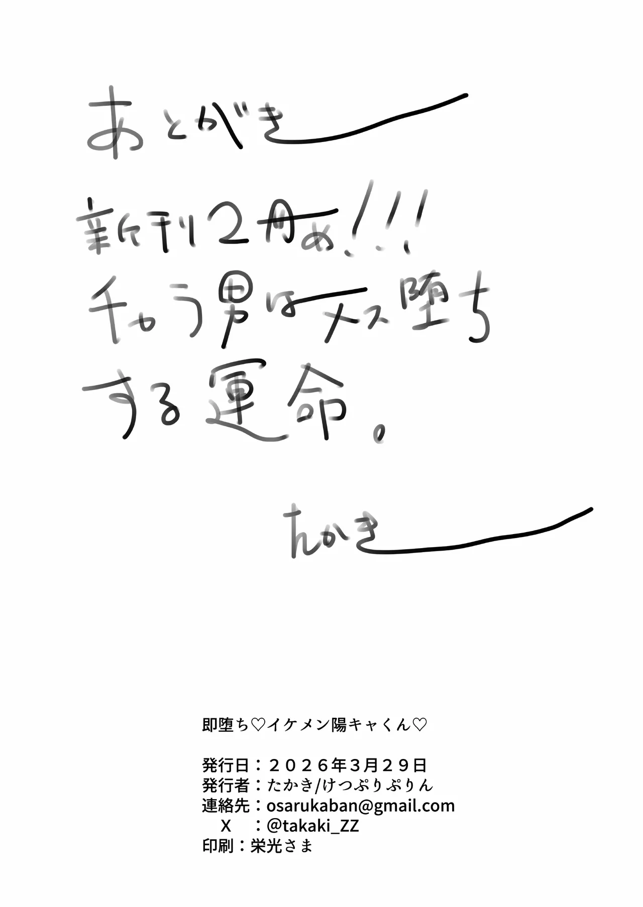 即堕ちイケメン陽キャくん〜チャラ男くんオタクちんぽに即堕ちメロメロ(腋毛付き)〜 - page25