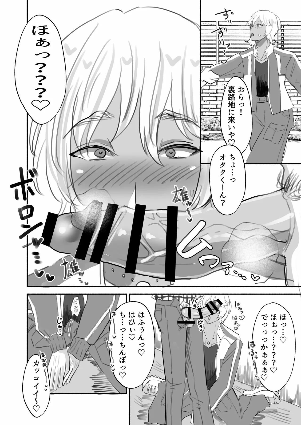 即堕ちイケメン陽キャくん〜チャラ男くんオタクちんぽに即堕ちメロメロ(腋毛付き)〜 - page3