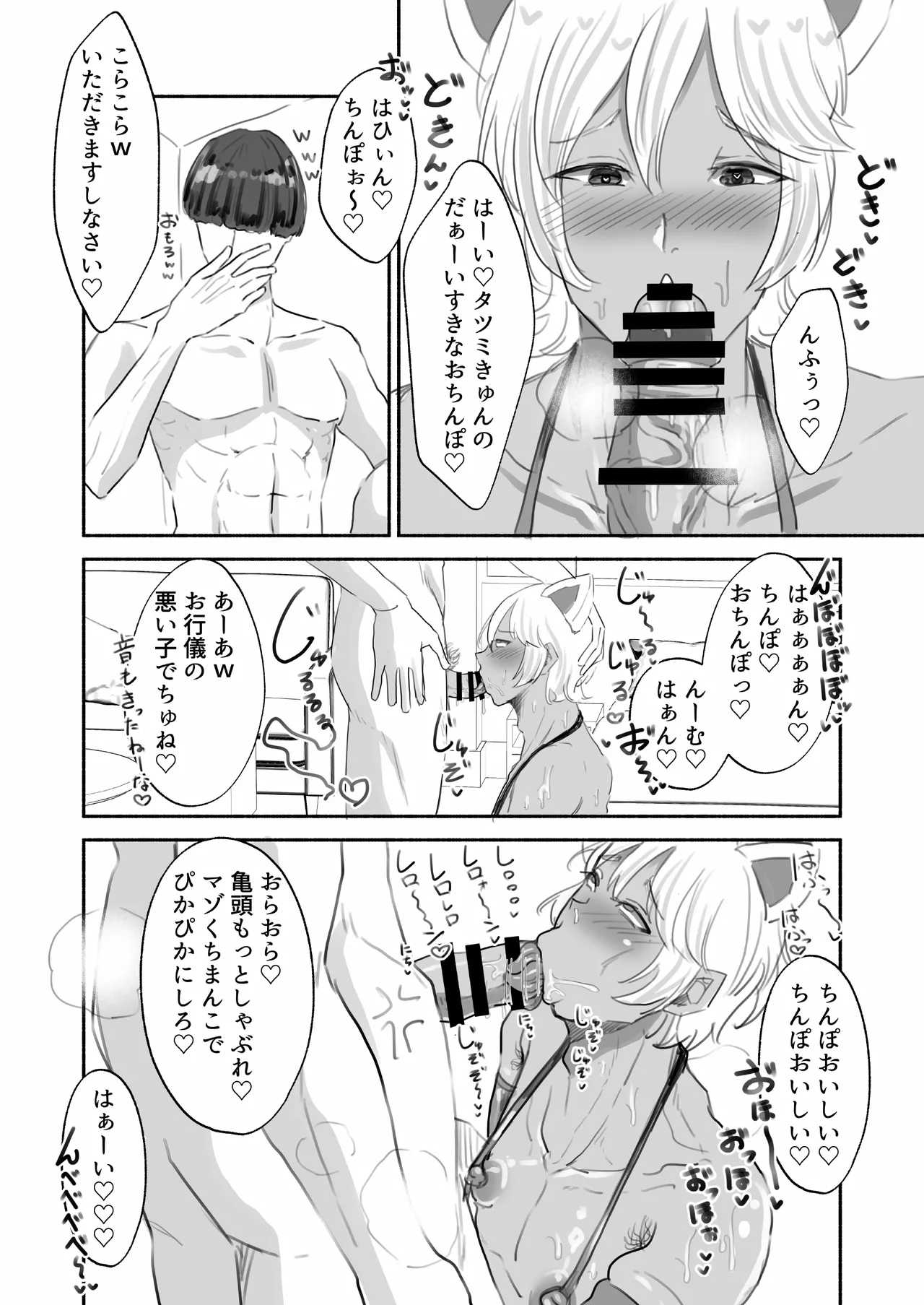 即堕ちイケメン陽キャくん〜チャラ男くんオタクちんぽに即堕ちメロメロ(腋毛付き)〜 - page5