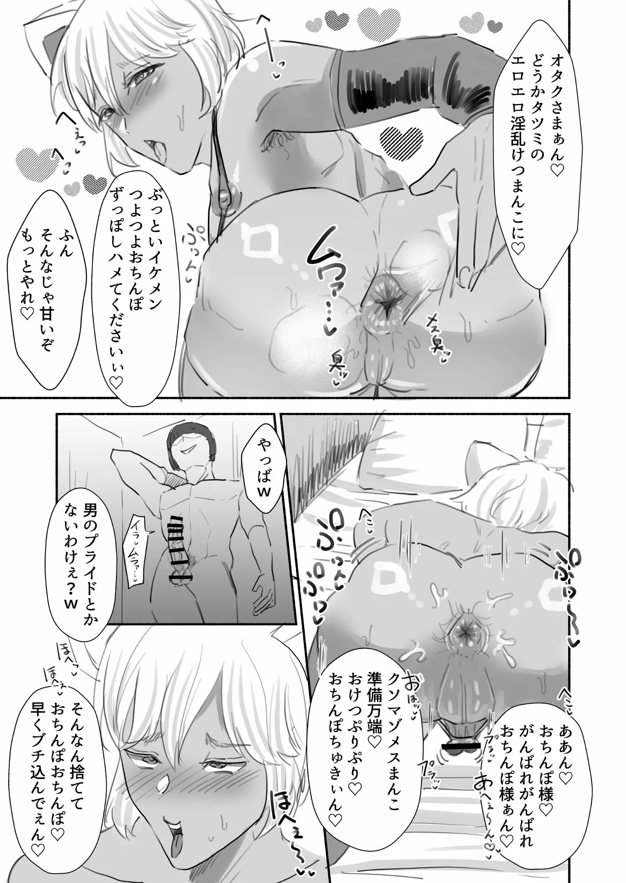 即堕ちイケメン陽キャくん〜チャラ男くんオタクちんぽに即堕ちメロメロ(腋毛付き)〜 - page8