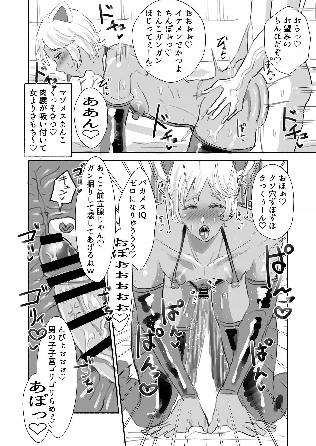 即堕ちイケメン陽キャくん〜チャラ男くんオタクちんぽに即堕ちメロメロ(腋毛付き)〜 - page9